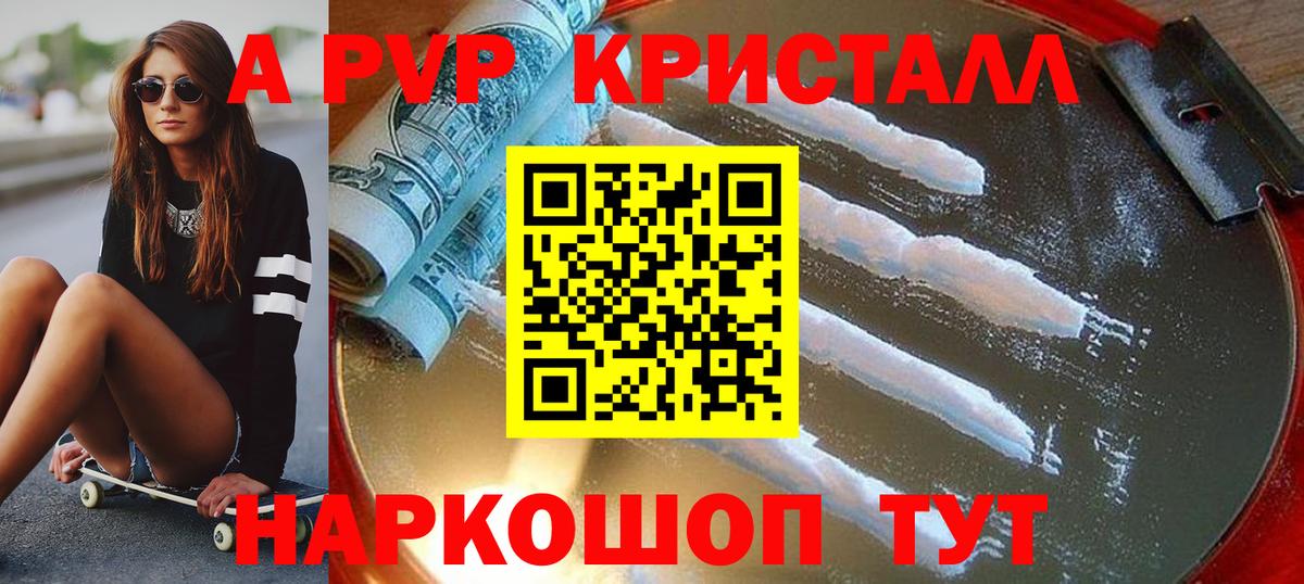 Альфа ПВП Соль  Альфа ПВП кристаллы  Вход с VPN  что такое   Фурманов  APVP 