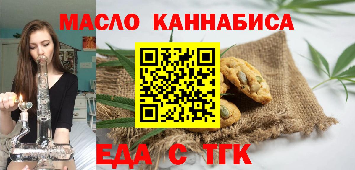 Фурманов  Cannafood марихуана  Вход с VPN 