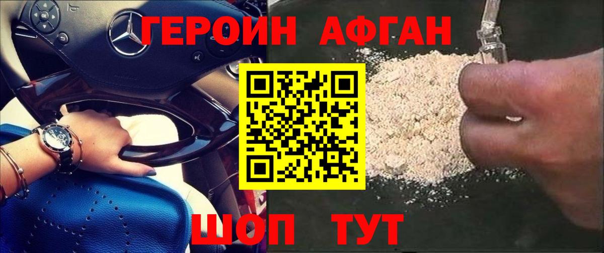 ГЕРОИН хмурый Фурманов