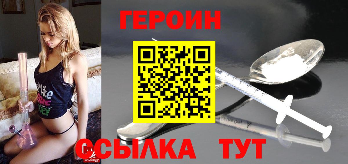 ГЕРОИН хмурый  Вход с VPN  Фурманов 