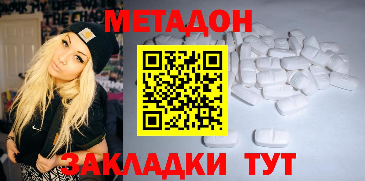 МЕТАДОН methadone Фурманов