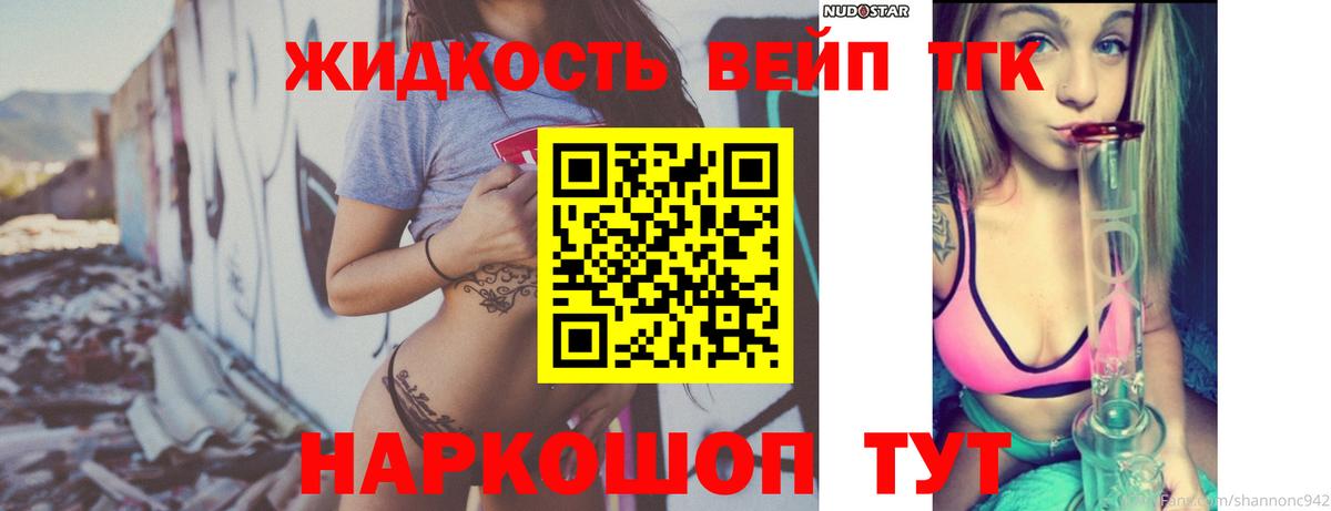 ТГК вейп  Дистиллят ТГК концентрат  Вход с VPN  Фурманов 